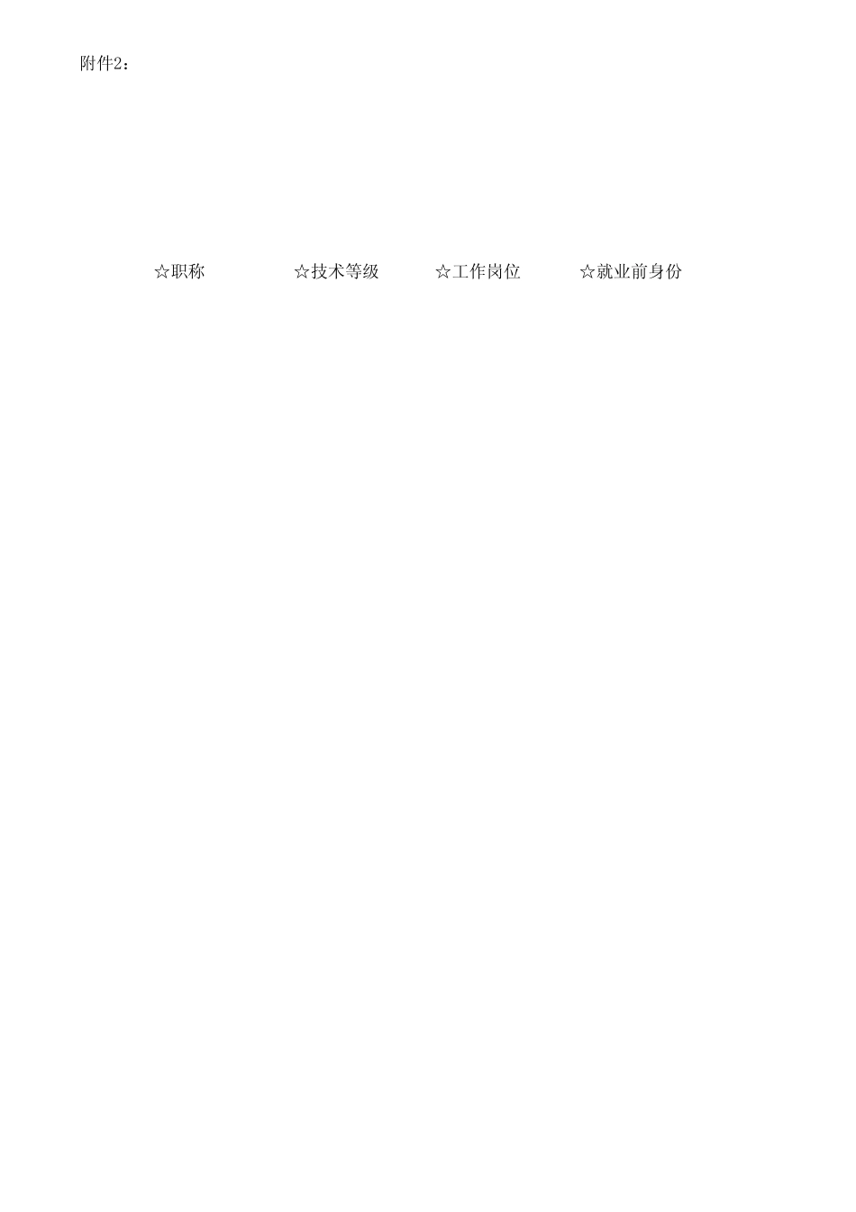 《广州市劳动用工和社会保险增减员表》“电子表”(打开后可见“打印简化版”)_第3页