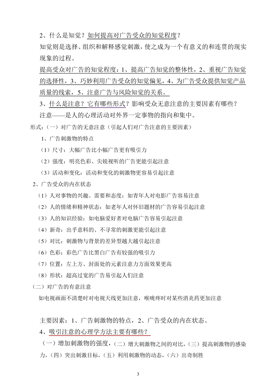 《广告策划与管理》复习思考题及答案_第3页