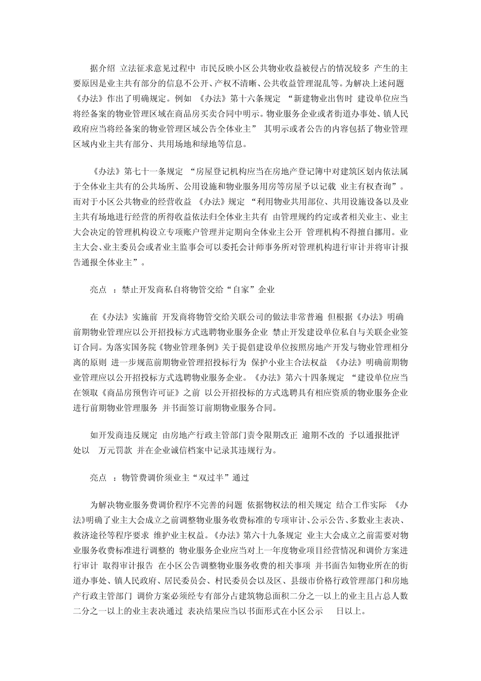 《广州市物业管理暂行办法》正式出台5月1日起实施_第2页