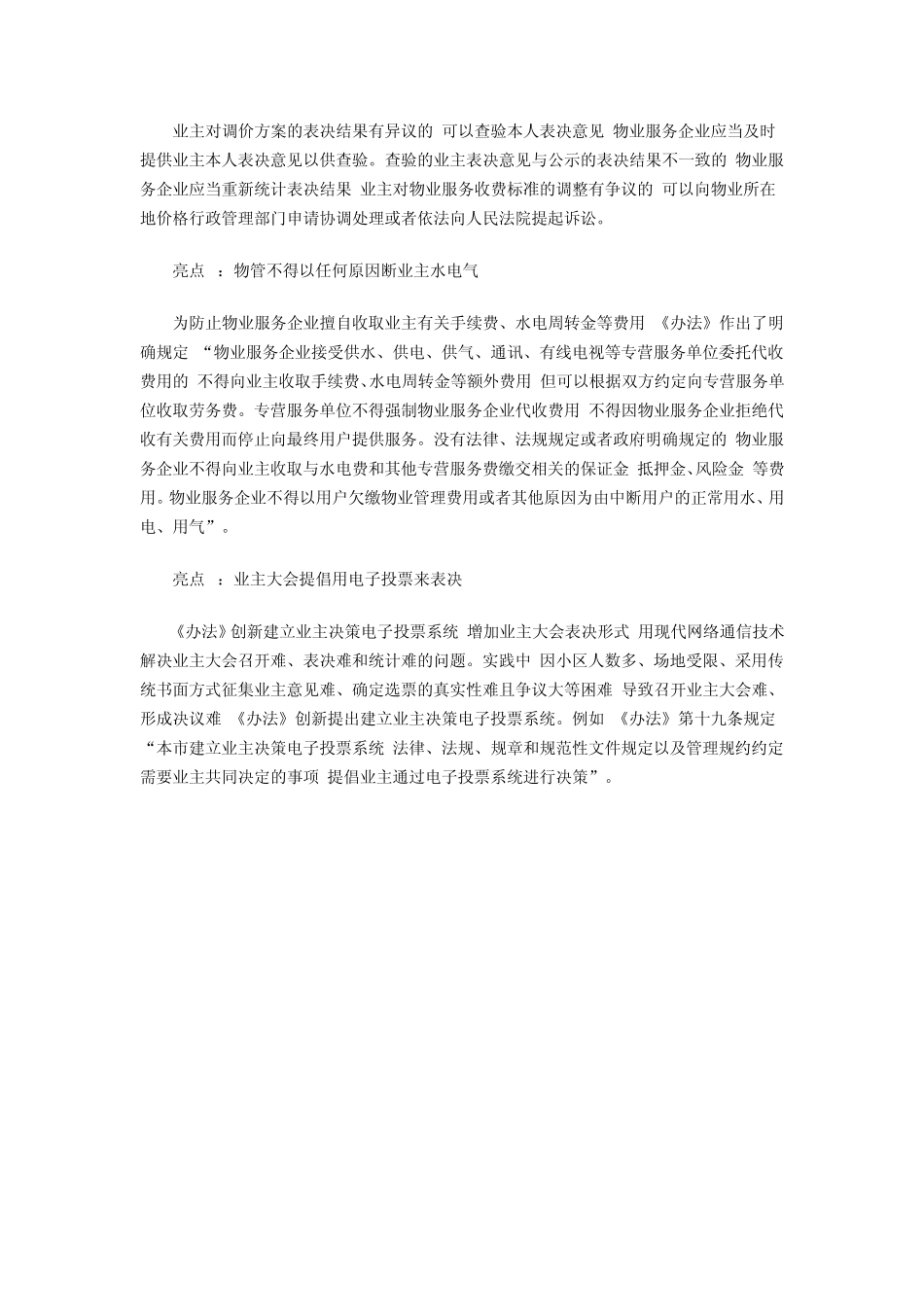 《广州市物业管理暂行办法》正式出台5月1日起实施_第3页
