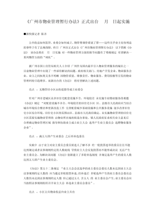 《广州市物业管理暂行办法》正式出台5月1日起实施