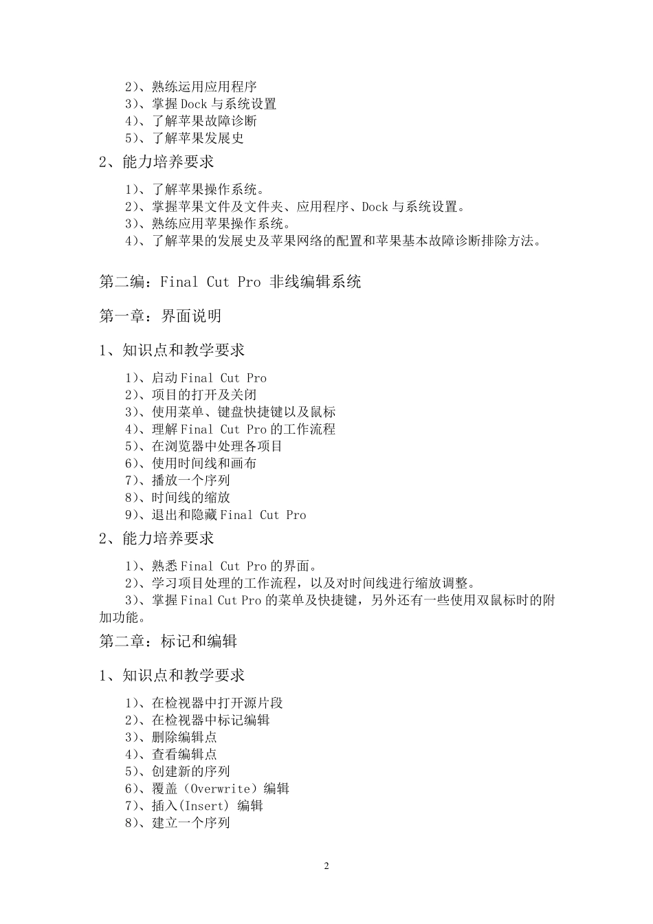 《广播电视节目制作》教学大纲_第2页