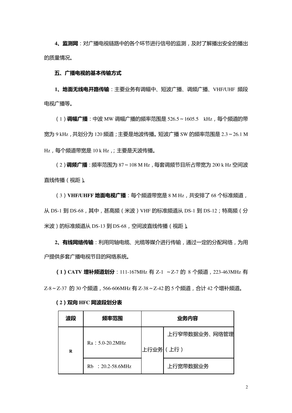 《广播电视技术概论》知识总结_第2页