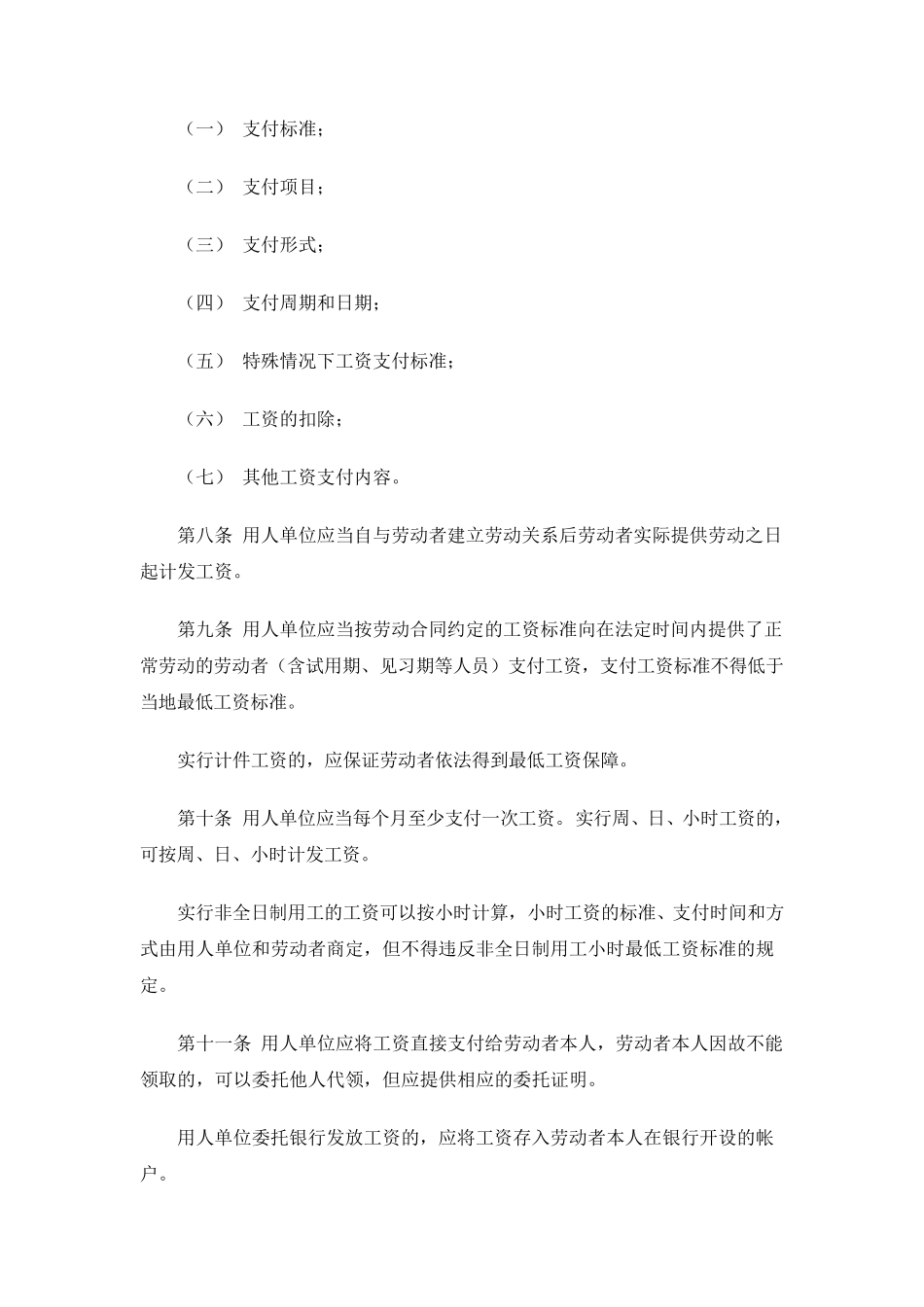 《广西壮族自治区工资支付暂行规定》(桂劳社发[2003]142号)_第2页