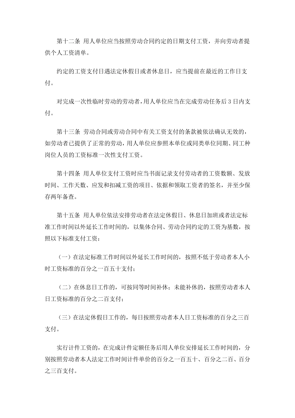 《广西壮族自治区工资支付暂行规定》(桂劳社发[2003]142号)_第3页