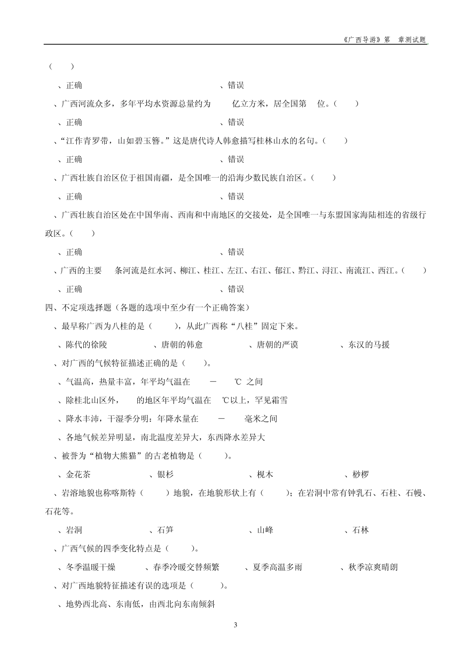 《广西导游》第1章测试题及答案_第3页
