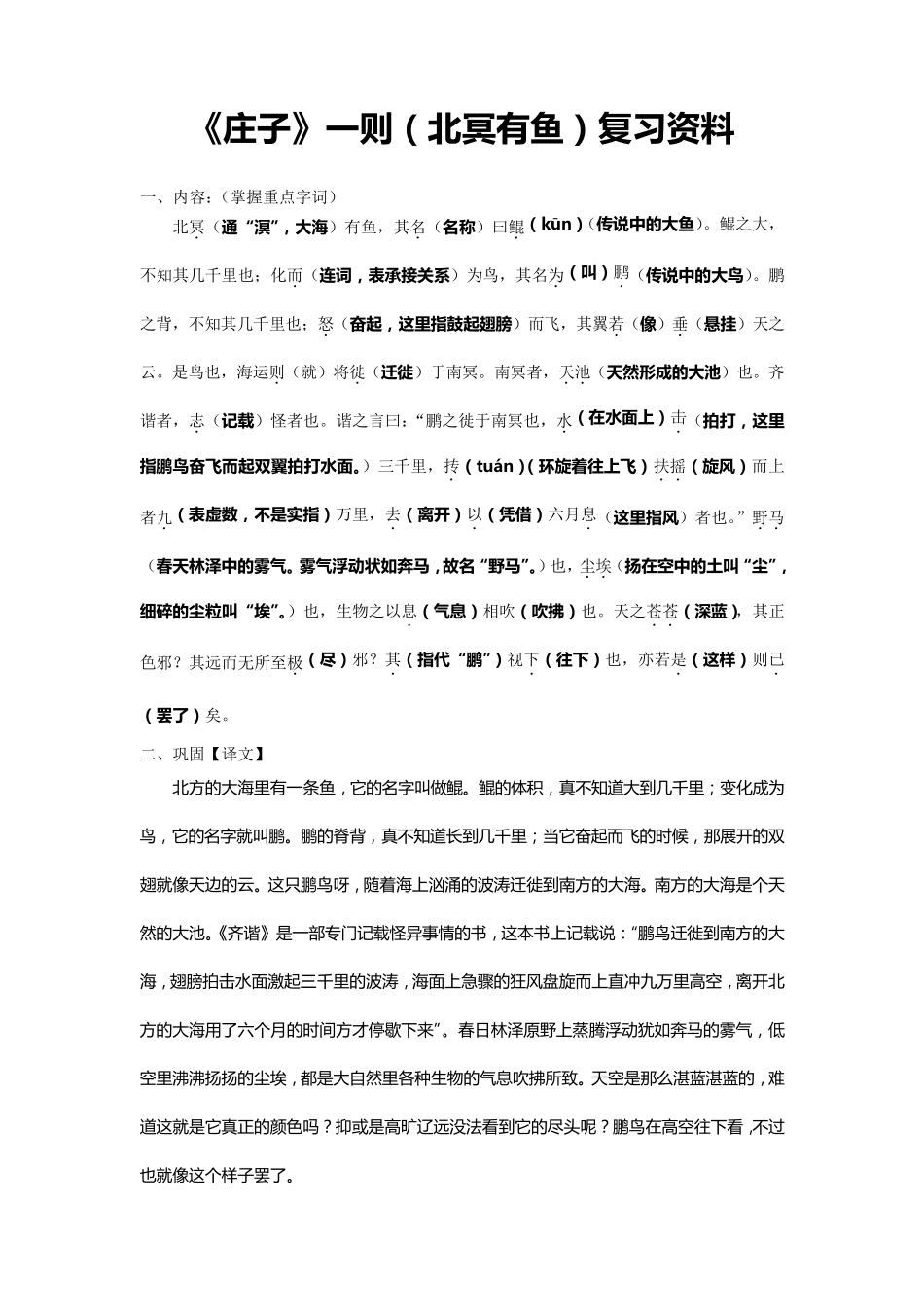 《庄子》一则(北冥有鱼)复习资料_第1页