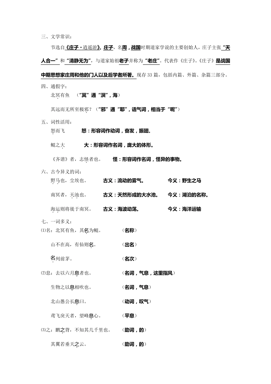 《庄子》一则(北冥有鱼)复习资料_第2页