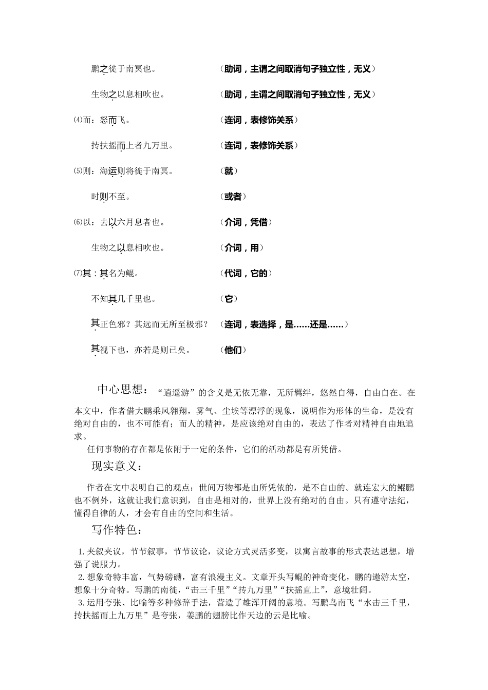 《庄子》一则(北冥有鱼)复习资料_第3页