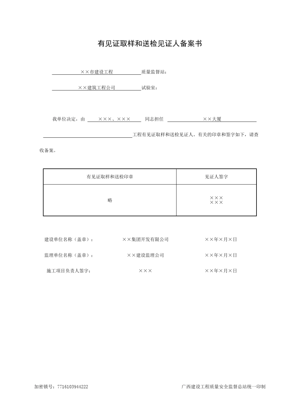 《广西建筑工程资料用表》示例工程(2015914_第2页