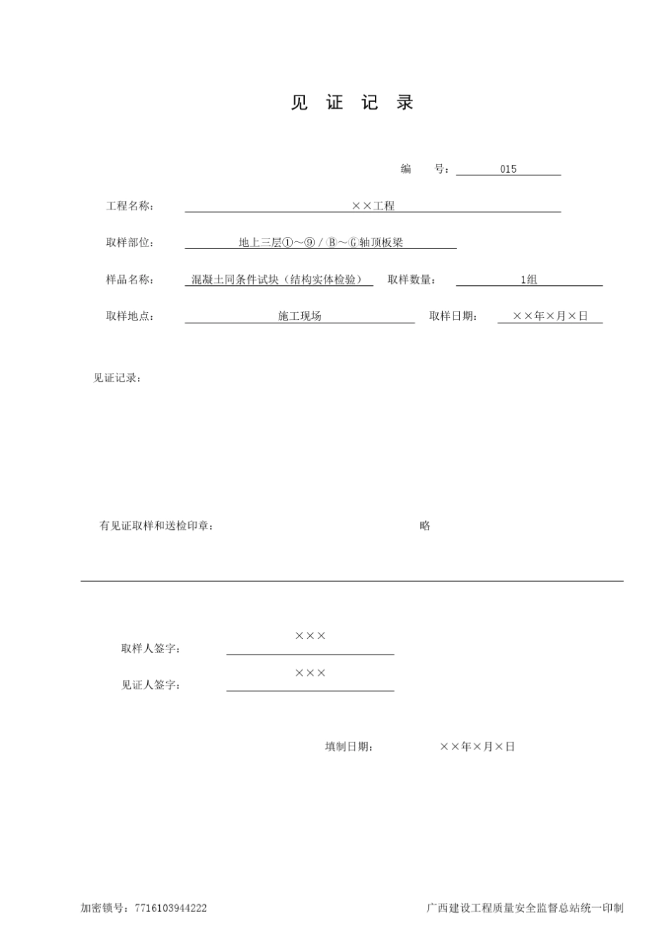 《广西建筑工程资料用表》示例工程(2015914_第3页