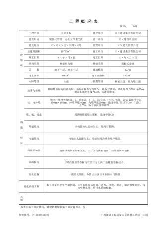 《广西建筑工程资料用表》示例工程(2015914