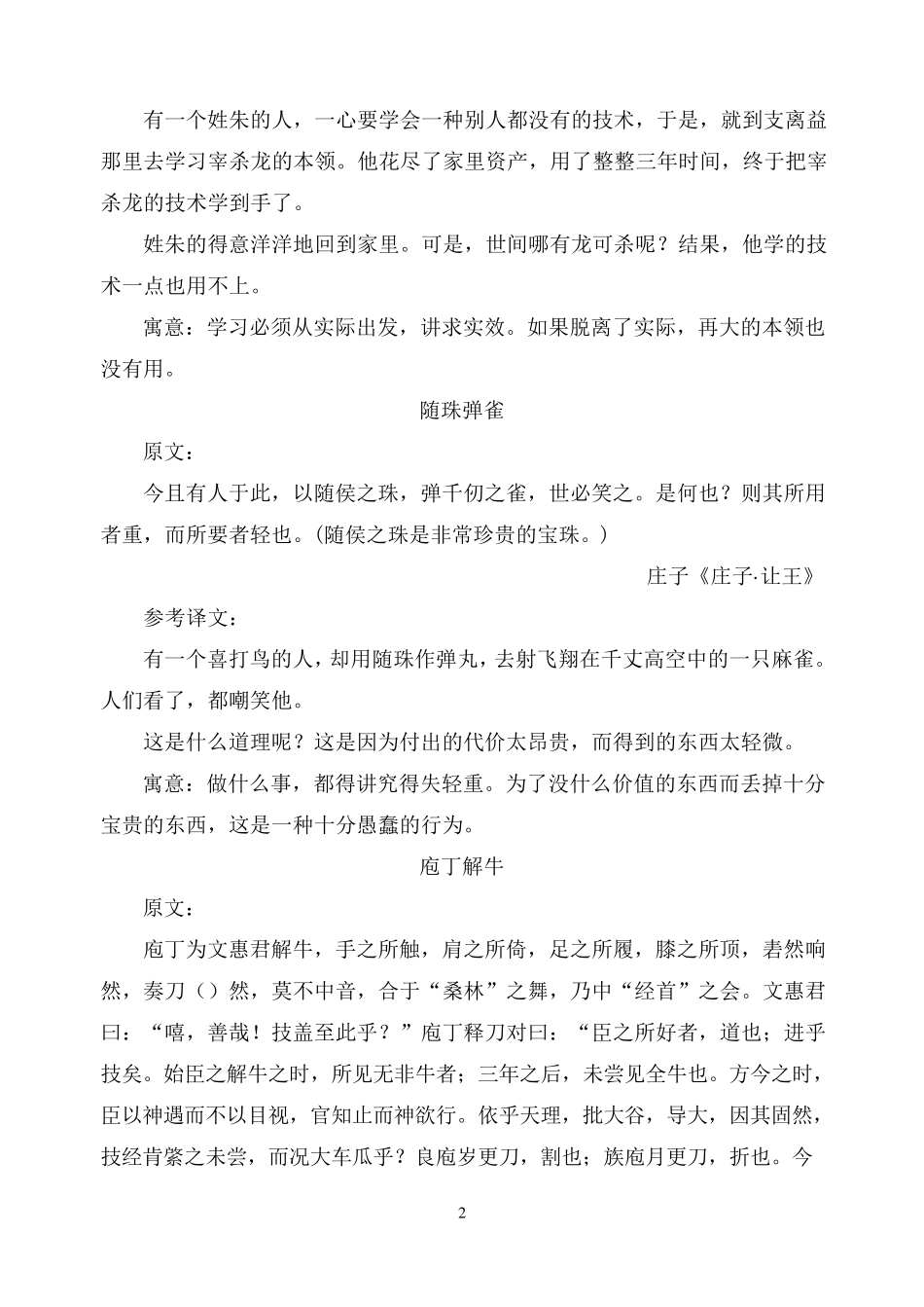 《庄子》寓言集锦及翻译_第2页