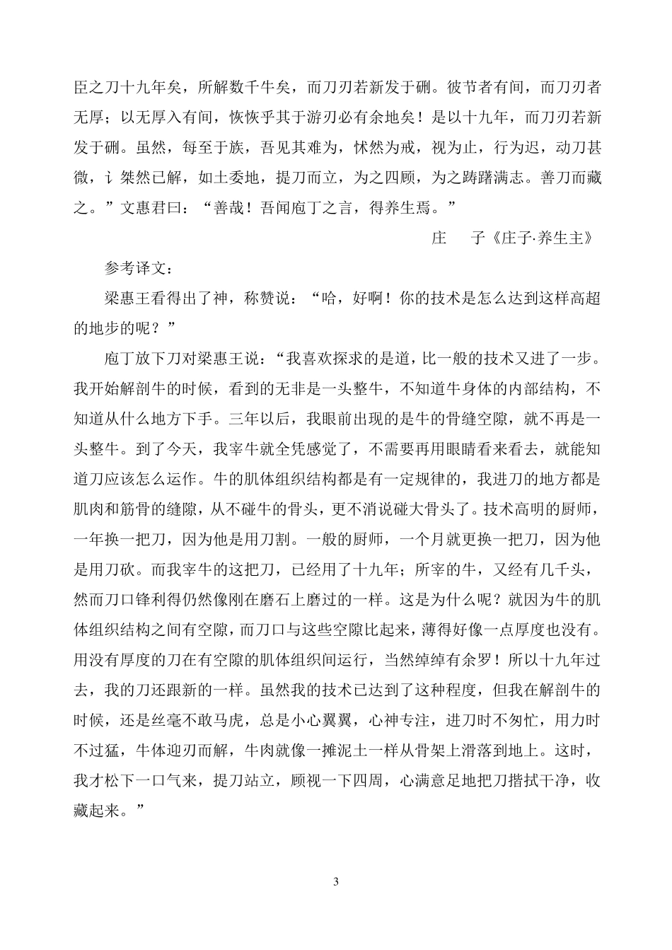 《庄子》寓言集锦及翻译_第3页