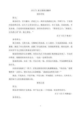 《庄子》寓言集锦及翻译