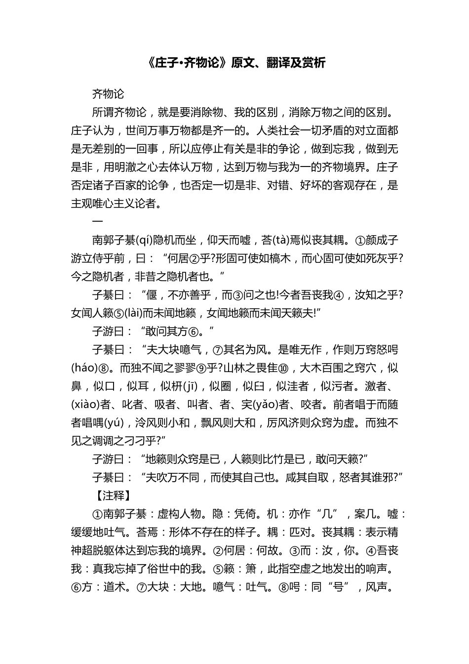 《庄子·齐物论》原文、翻译及赏析_第1页