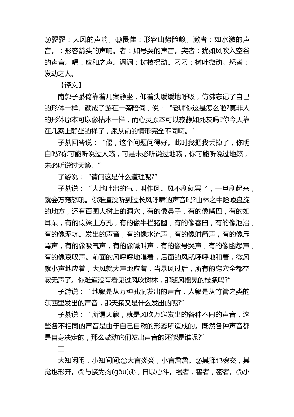 《庄子·齐物论》原文、翻译及赏析_第2页