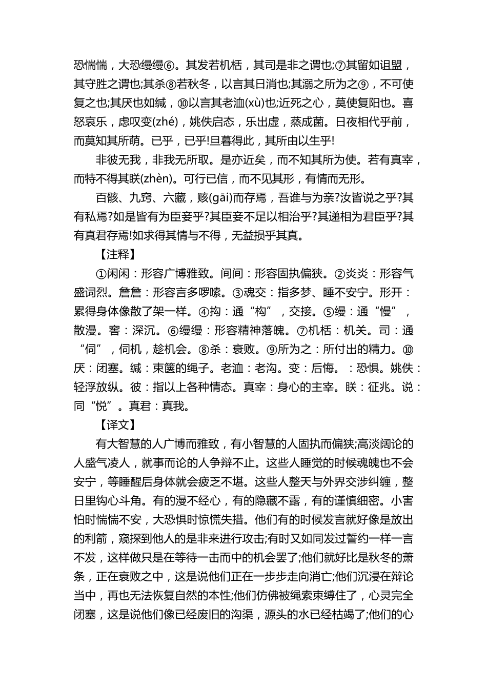 《庄子·齐物论》原文、翻译及赏析_第3页