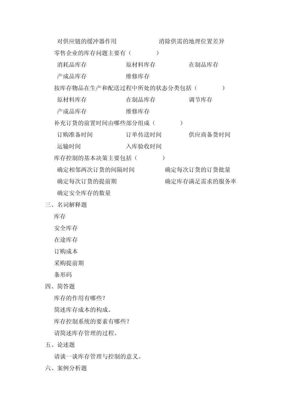 《库存管理》习题册_第2页