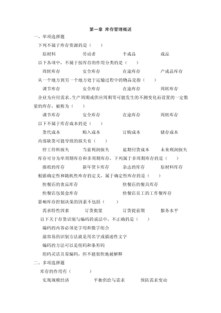 《库存管理》习题册