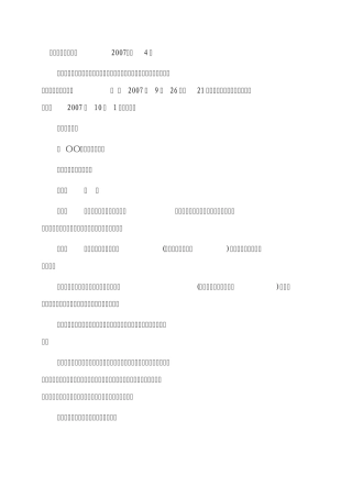 《应收账款质押登记办法》(中国人民银行令[2007]第4号)