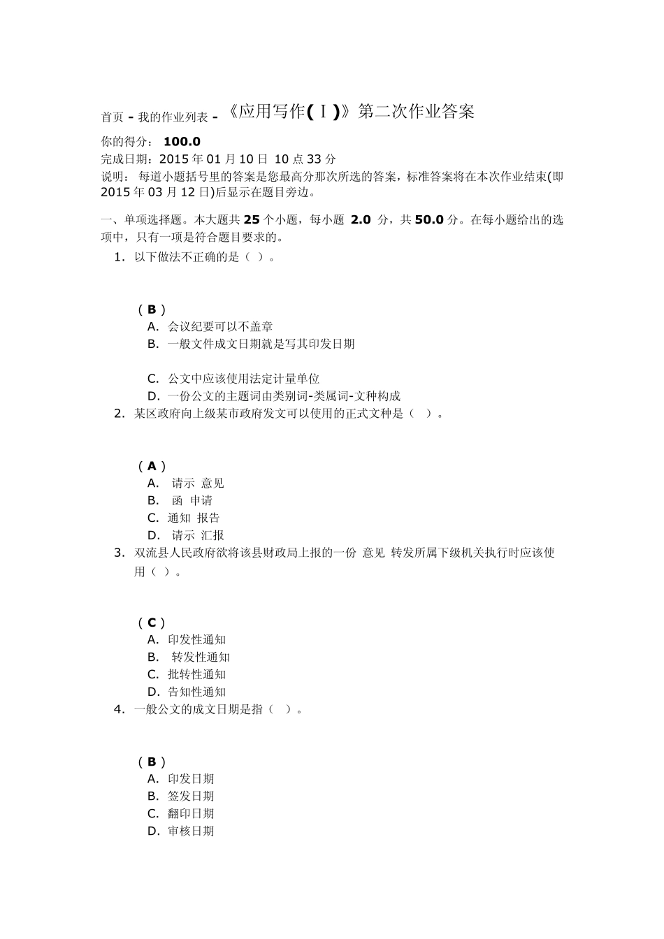 《应用写作(Ⅰ)》第二次作业答案_第1页