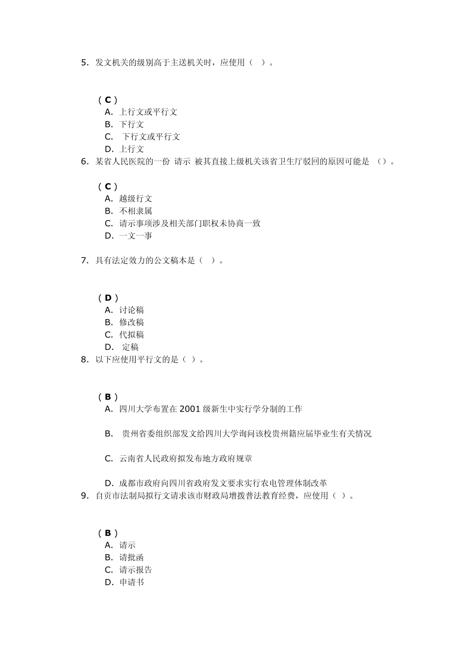 《应用写作(Ⅰ)》第二次作业答案_第2页