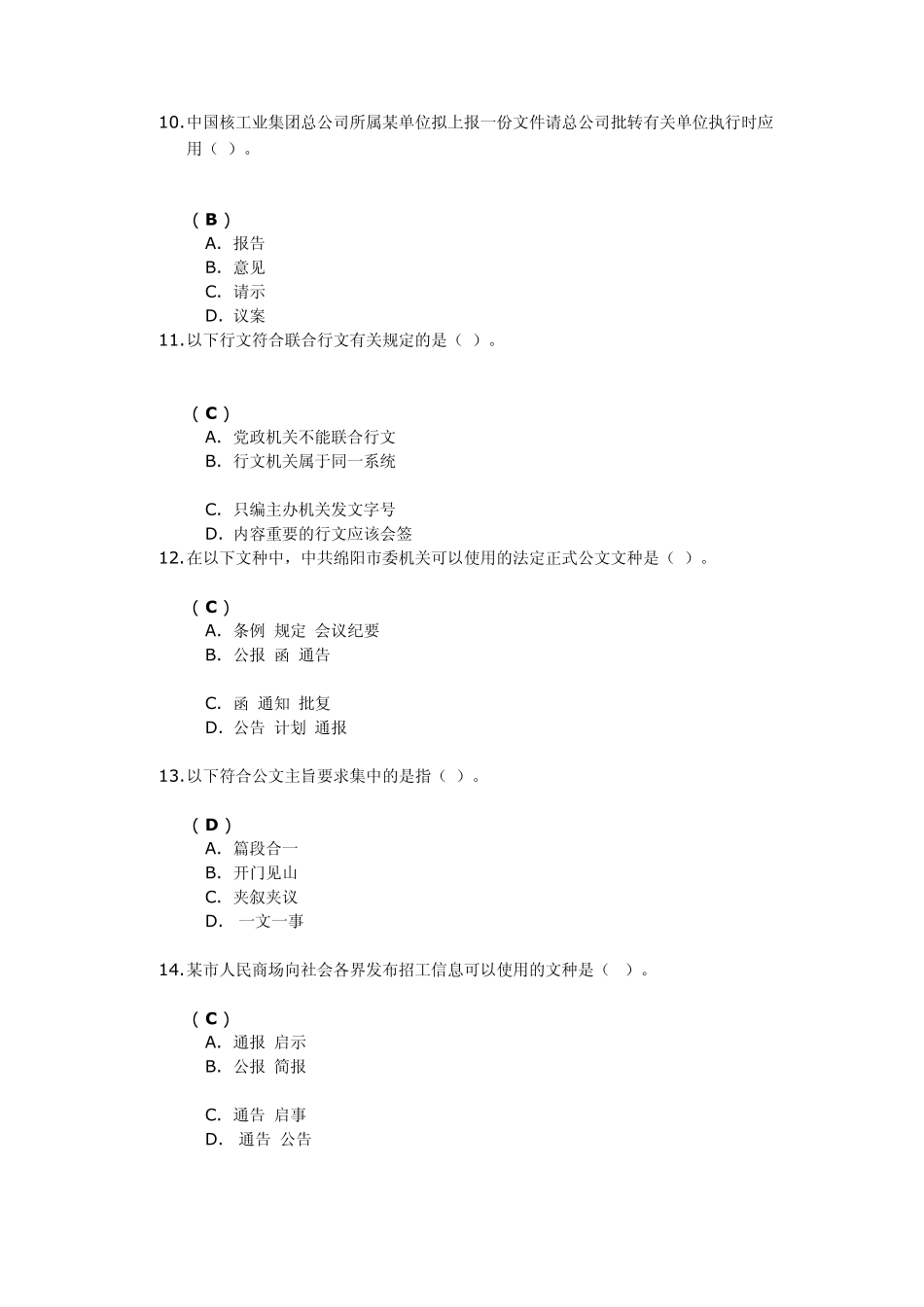 《应用写作(Ⅰ)》第二次作业答案_第3页