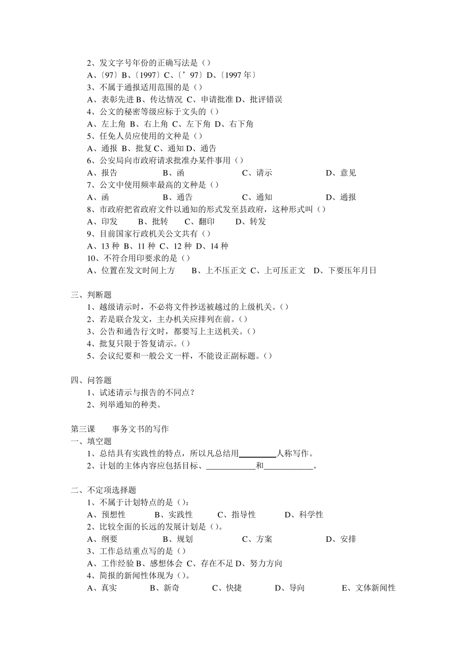 《应用写作》习题及答案_第2页