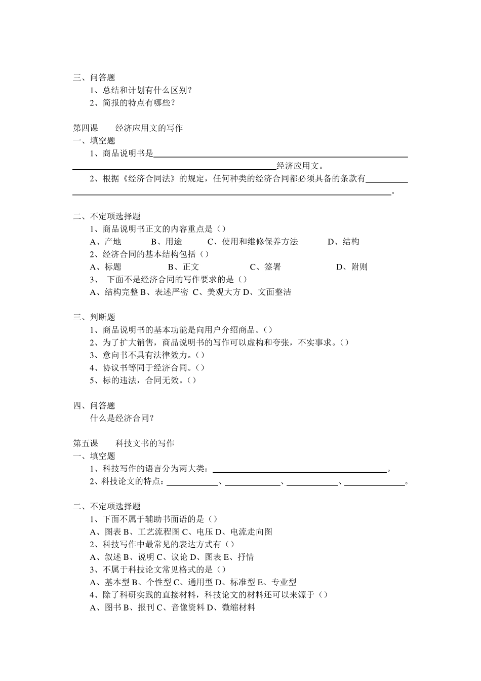 《应用写作》习题及答案_第3页