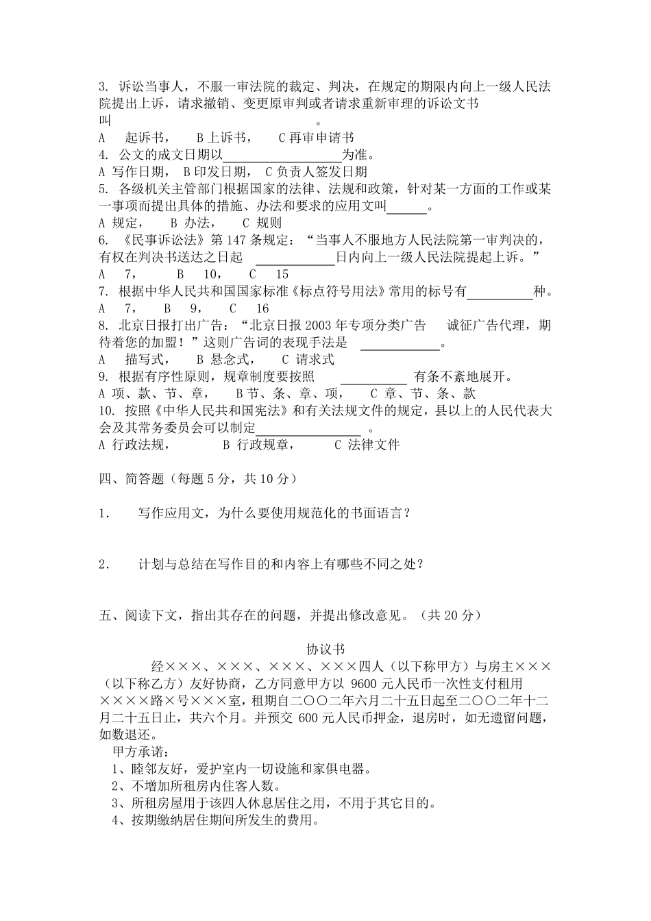 《应用写作》试题及参考答案_第2页