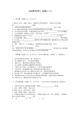 《应用写作》试题及参考答案