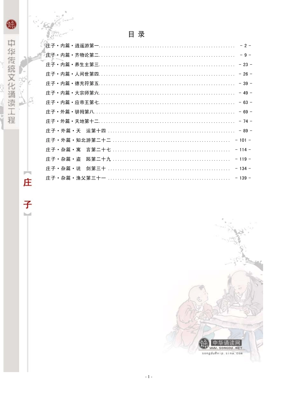 《庄子》注音版_第1页