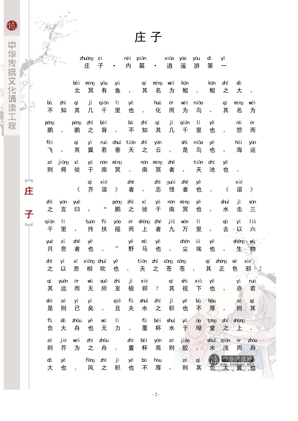 《庄子》注音版_第2页