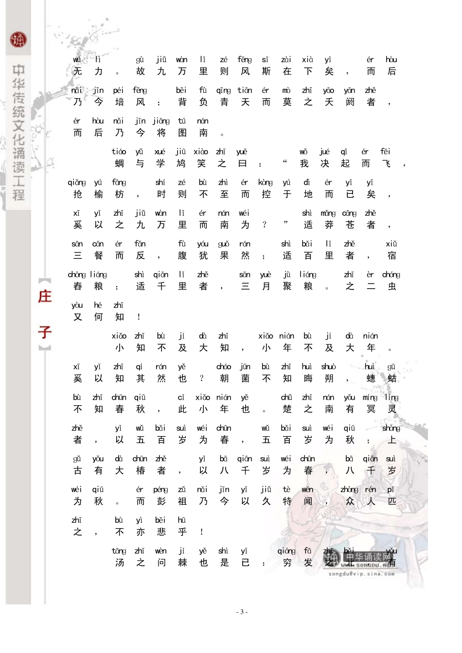 《庄子》注音版_第3页