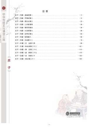 《庄子》注音版