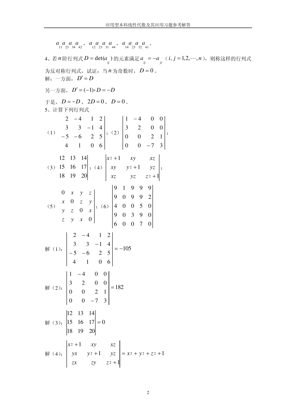 《应用型本科线性代数及其应用》习题参考解答_第2页