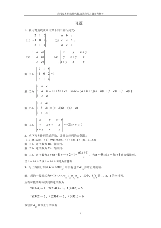 《应用型本科线性代数及其应用》习题参考解答