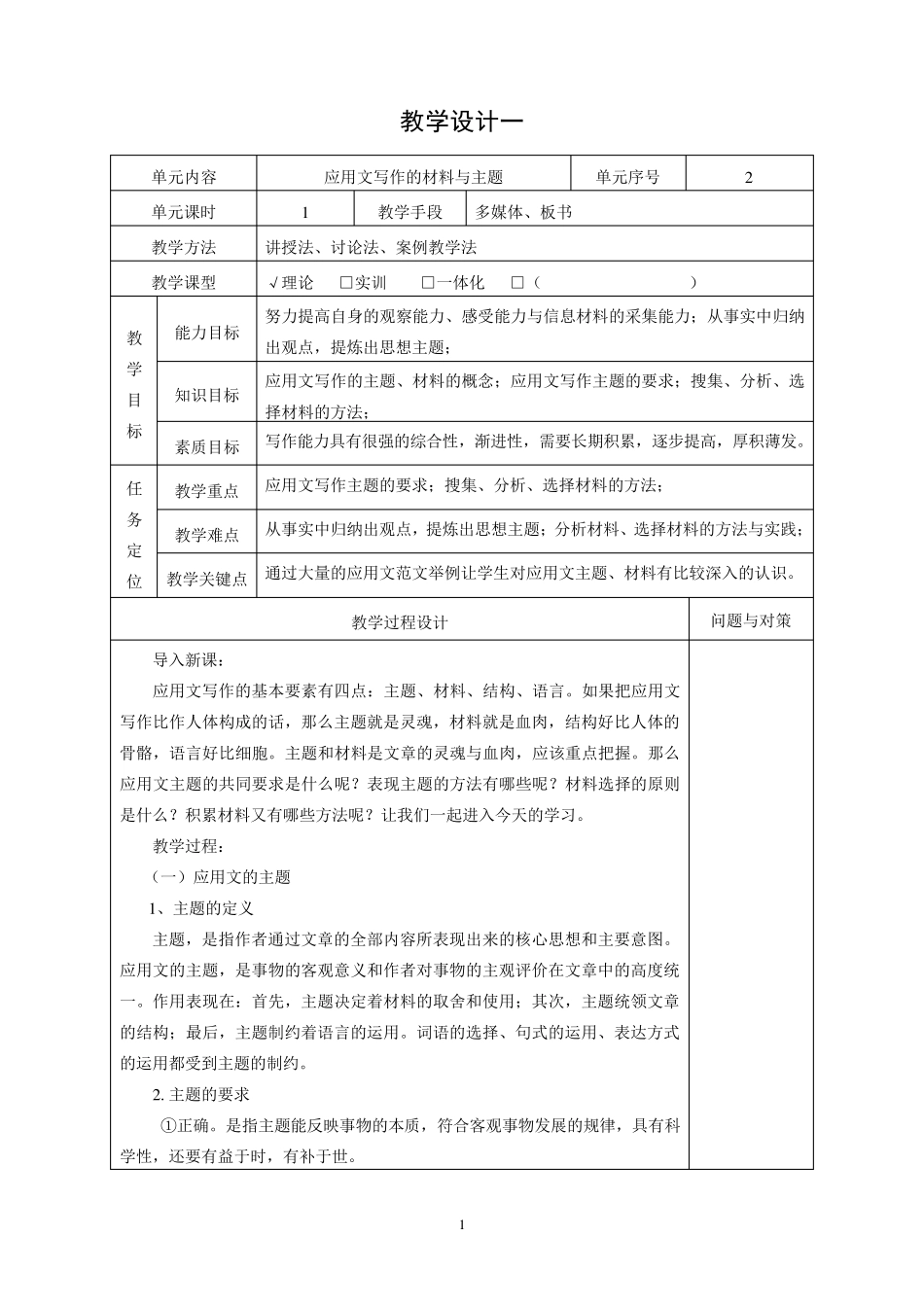 《应用文写作》教学设计_第1页
