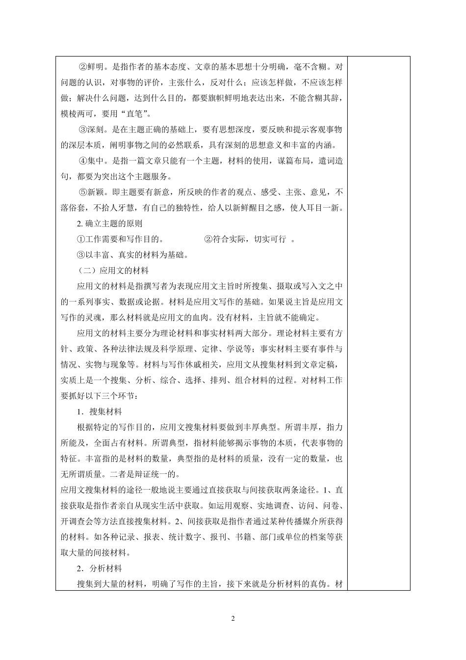 《应用文写作》教学设计_第2页