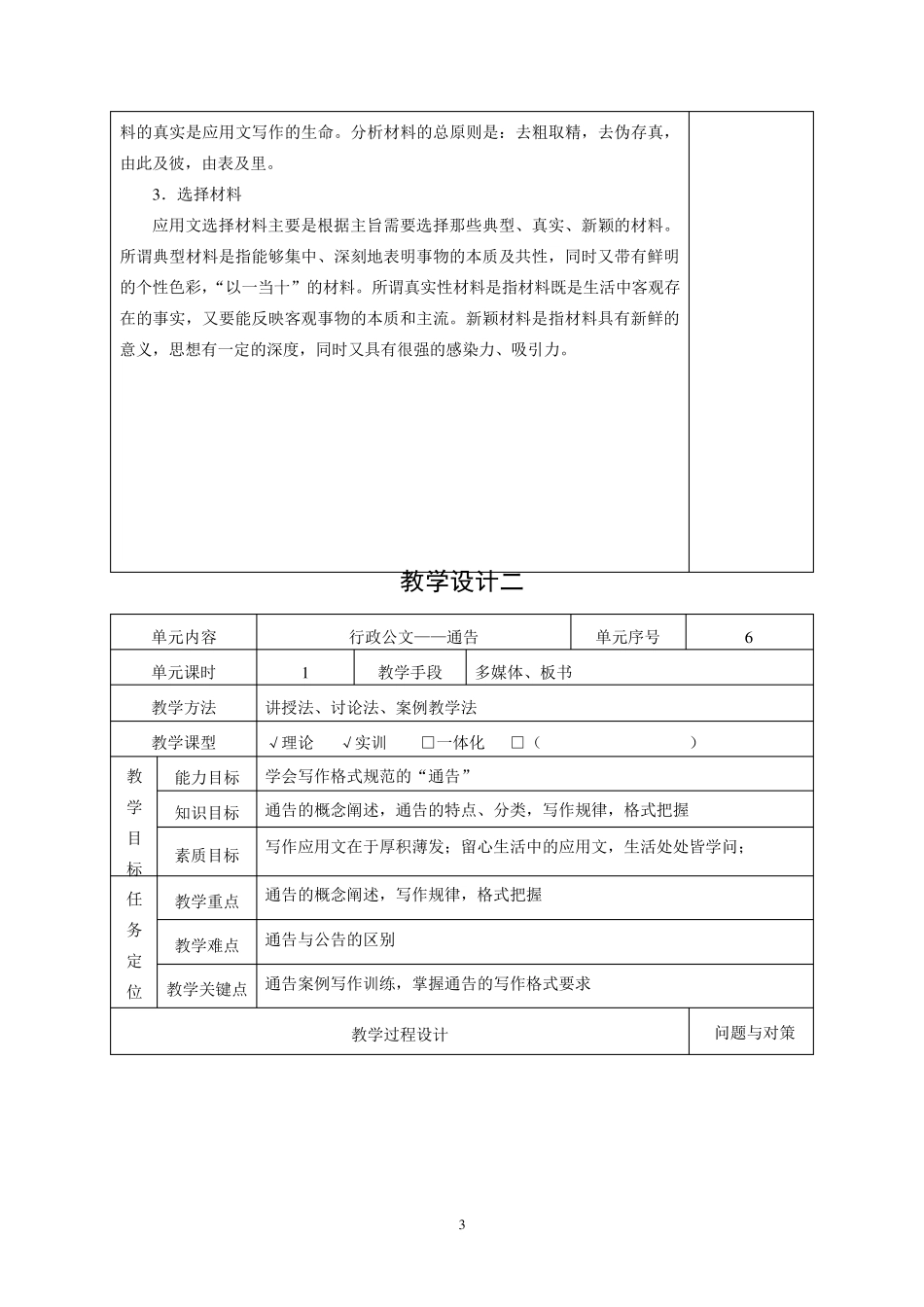《应用文写作》教学设计_第3页