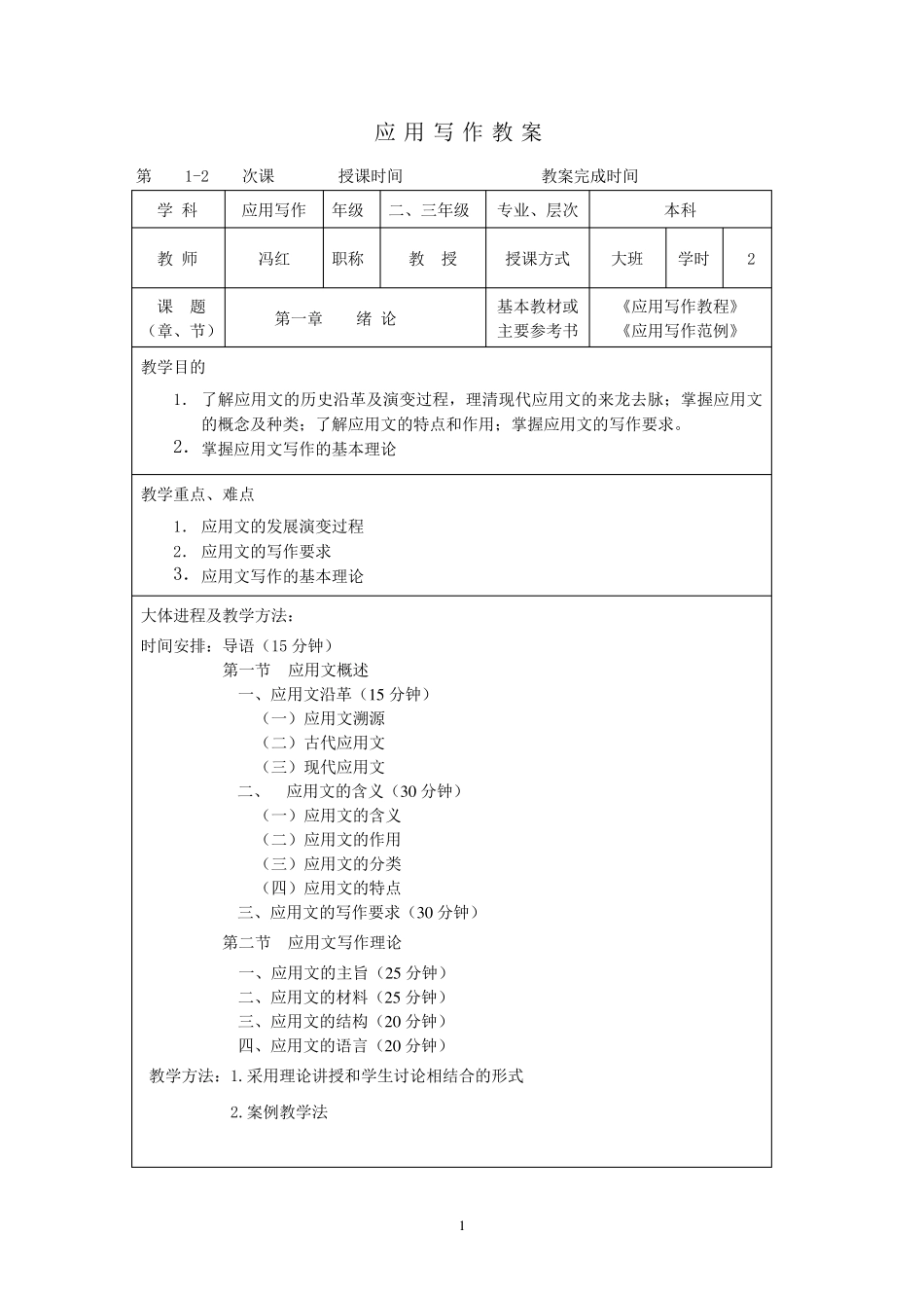 《应用文写作》教案_第1页