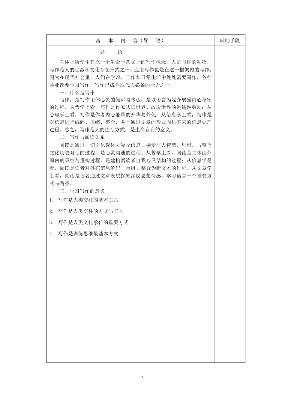 《应用文写作》教案_第2页