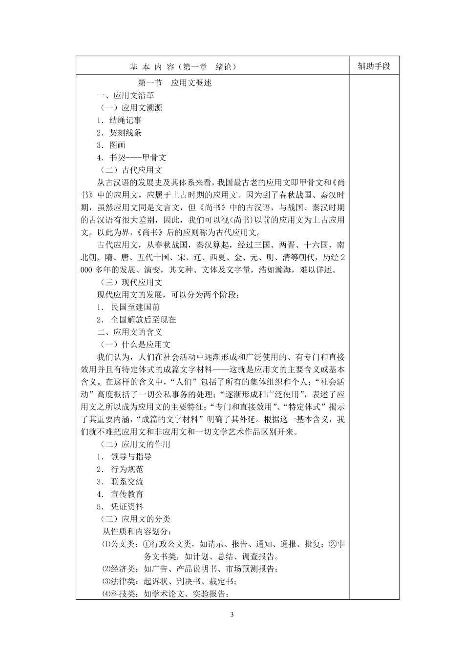 《应用文写作》教案_第3页