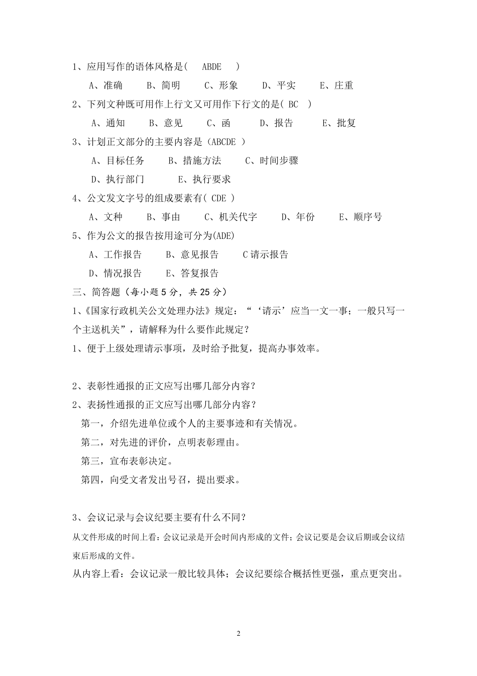 《应用文写作》试题及答案_第2页