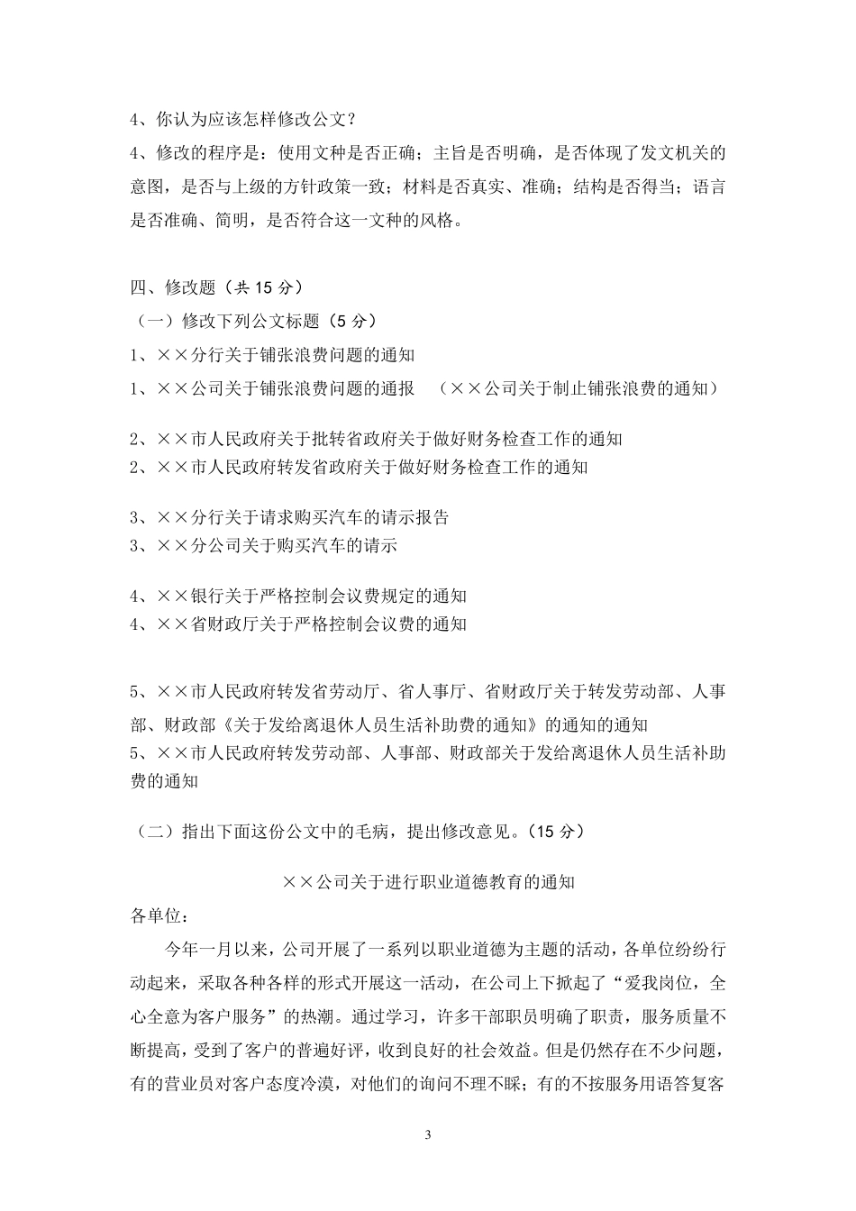 《应用文写作》试题及答案_第3页