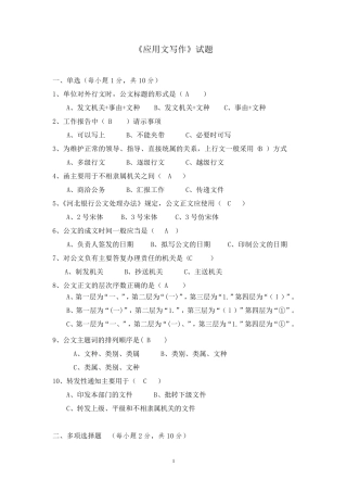 《应用文写作》试题及答案