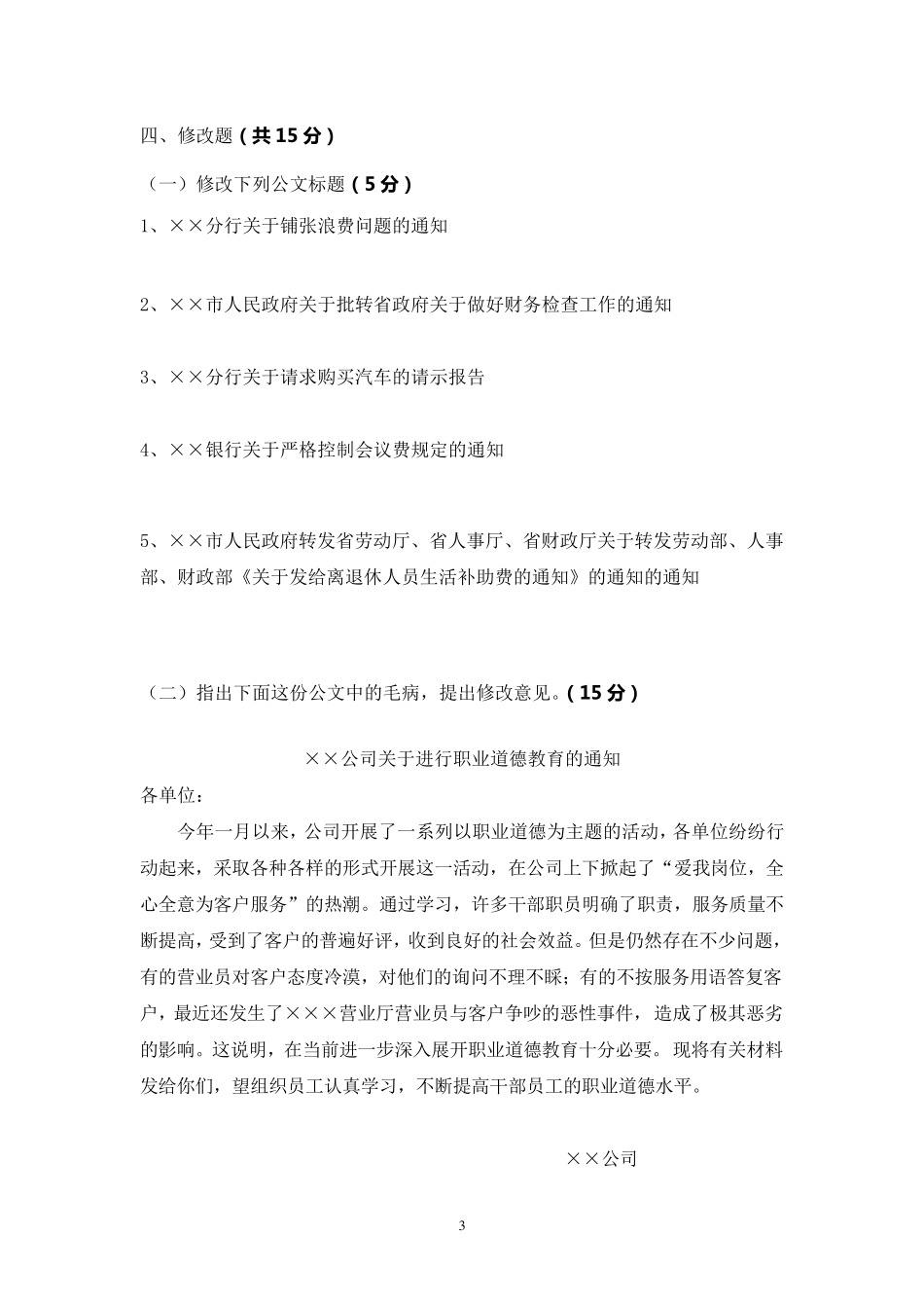 《应用文写作》试题及答案要点_第3页