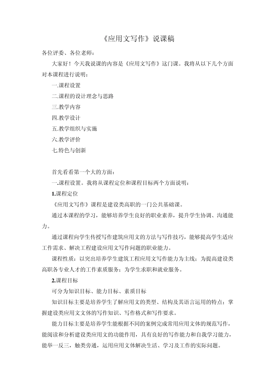 《应用文写作》说课稿_第1页