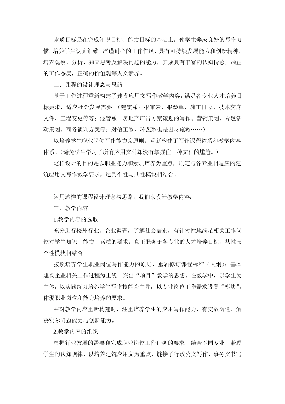 《应用文写作》说课稿_第2页